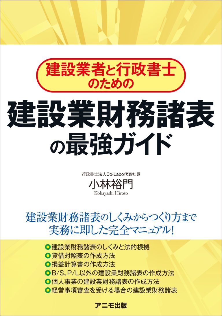 画像に alt 属性が指定されていません。ファイル名: %E5%BB%BA%E8%A8%AD%E6%A5%AD%E8%B2%A1%E5%8B%99%E8%AB%B8%E8%A1%A8%E3%82%AB%E3%83%90%E3%83%BC-768x1090.jpg